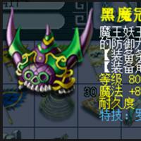 梦幻西游80 级黑魔冠男头（灵鹤 / 巴蛇套），8 锻月亮石，熔炼高防，打折售价 363元，109 五开、难度任务必备，法系 / 辅助通用。