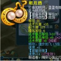梦幻西游80 级耳饰：主属性法防，下排法伤 + 法爆 + 速度，6 锻星辉石，套装钟灵石，109 法系平民首选灵饰。原价410元
