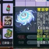 梦幻西游 120级高伤单加敏捷任务武器（雪羽穿云）命中 451 伤害 492，单加敏捷 32 接近满伤敏武器，五开固伤神器。原价1100元，980元亏本处理。
