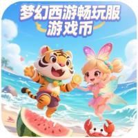 【标价梦幻西游金币】梦幻全区全服金币，到账1500万金币，原价105，现价100，平台直发，数量有限，无需等待！