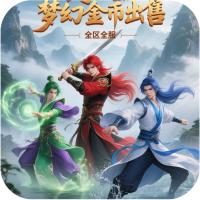 【标价梦幻西游金币】梦幻全区全服金币，到账6500万金币，平台直发，数量有限，无需等待！