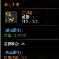 攻4骑士手镯，持久7/7，1.76复古祖玛小极品，PK核心首饰