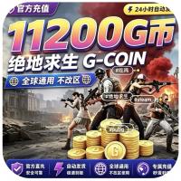 【现货秒发】PUBG绝地求生G币G点，游戏充值卡，11200点，点卡出售，官方直充！