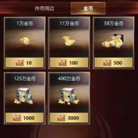 游戏币售卖，1元=100W